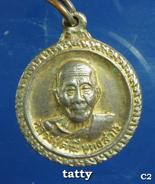 30 หลวงปู่คำมี วัดถ้ำคูหาสวรรค์ ลพบุรี 2 เหรียญ