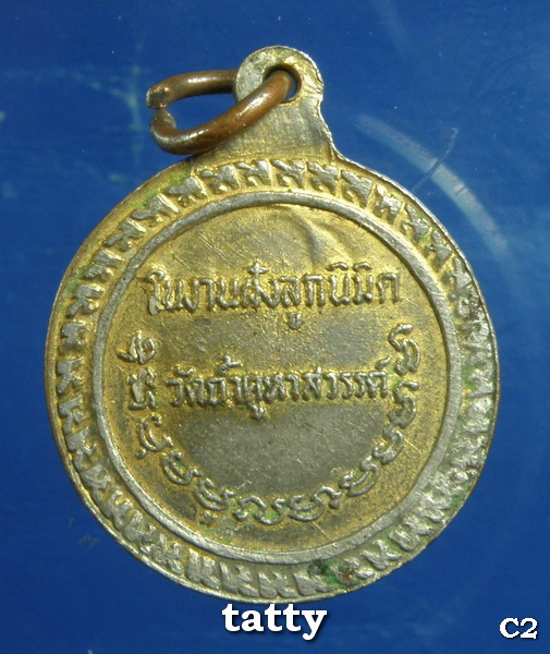 30 หลวงปู่คำมี วัดถ้ำคูหาสวรรค์ ลพบุรี 2 เหรียญ