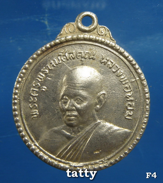 20 หลวงพ่อหอม วัดเก้าชั่ง พรหมบุรี สิงห์บุรี