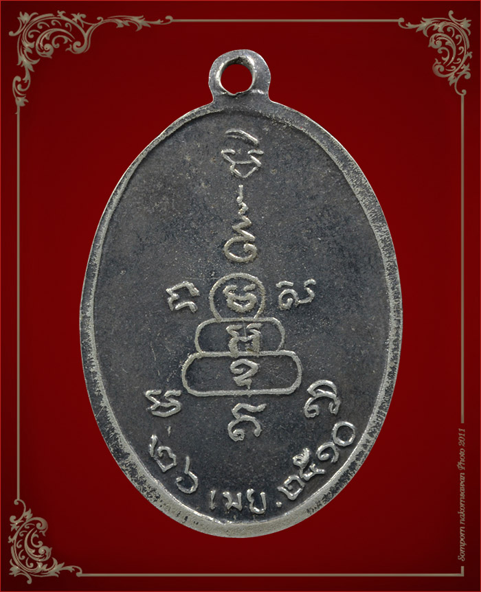 เหรียญปลอดภัยหลวงพ่อสว่าง วัดท่าพุทรา