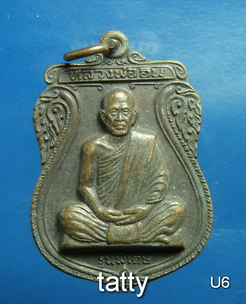 20 หลวงพ่ออินทร์ วัดไก่เส่า สระบุรี ปี2524