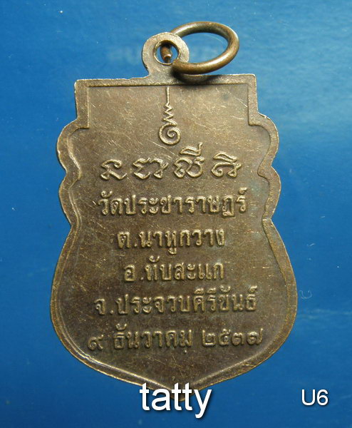 20 หลวงพ่อบุญธรรม วัดประชาราษฏร์ ต.นาหูกวาง ทับสะแก ประจวบคีรีขันธ์