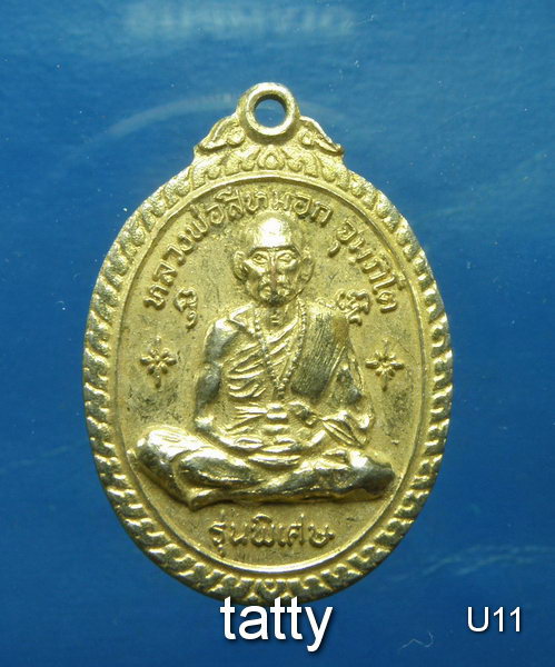 20 หลวงพ่อสีหมอก วัดเขาวังตะโก รุ่นพิเศษ 2520