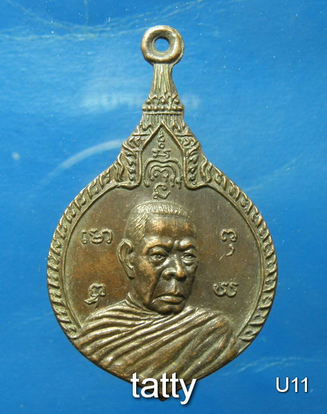 20 หลวงปู่ชม วัดจตุรมิตร ฉลองศาลาการเปรียญ ปี ๒๕๒๓ บางกอกน้อย กทม.