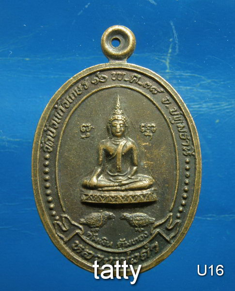 20 หลวงพ่อเปิ่น ออกวัดบัวแก้วเกษร ปทุมธานี (เหรียญใหญ่)