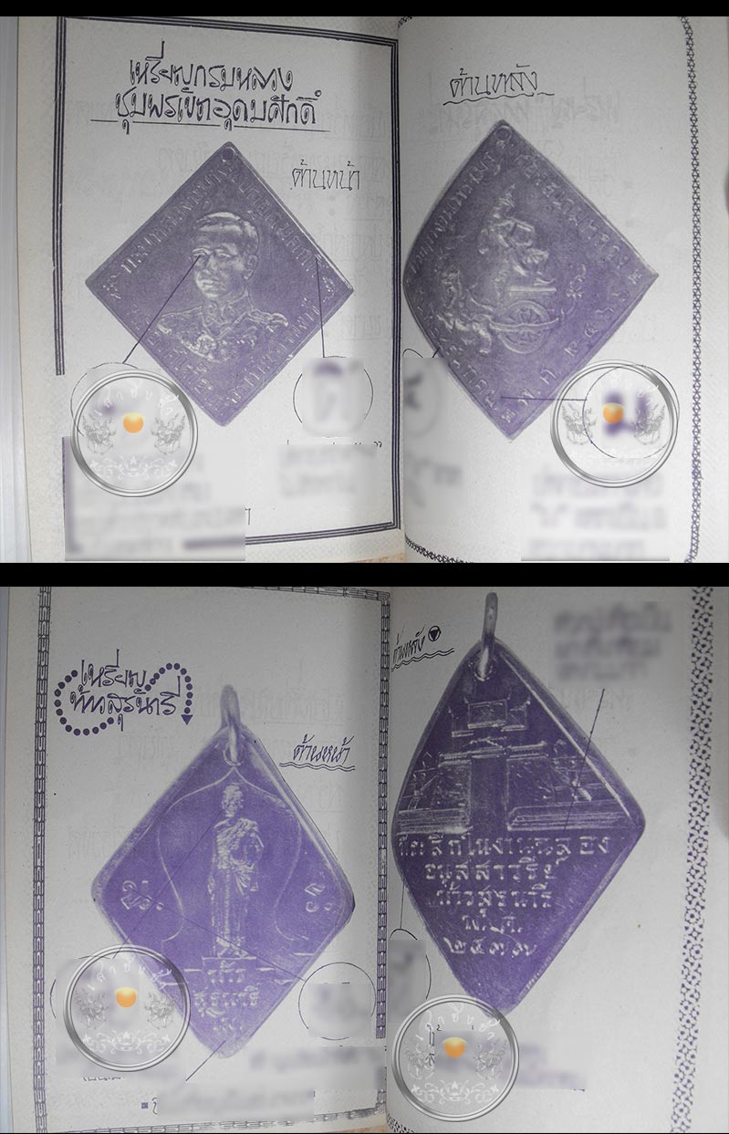 หนังสือ "คู่มือศึกษาเหรียญพุทธคุณ ตำหนิจุดลับเหรียญดี-น่าใช้" โดย ผศ. ศุภชัย ศุกรวรรณ ปี 2522