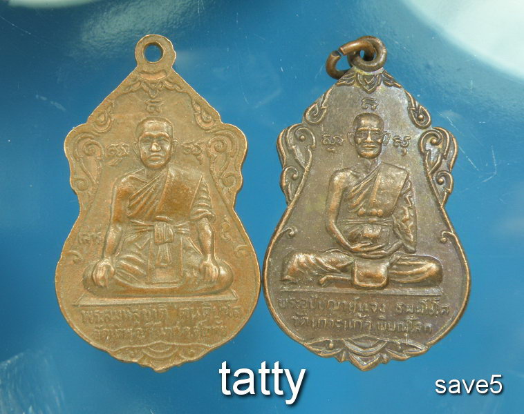 20 พระครูสุเทพ วัดแสงดาว พิษณุโลก 2 เหรียญ