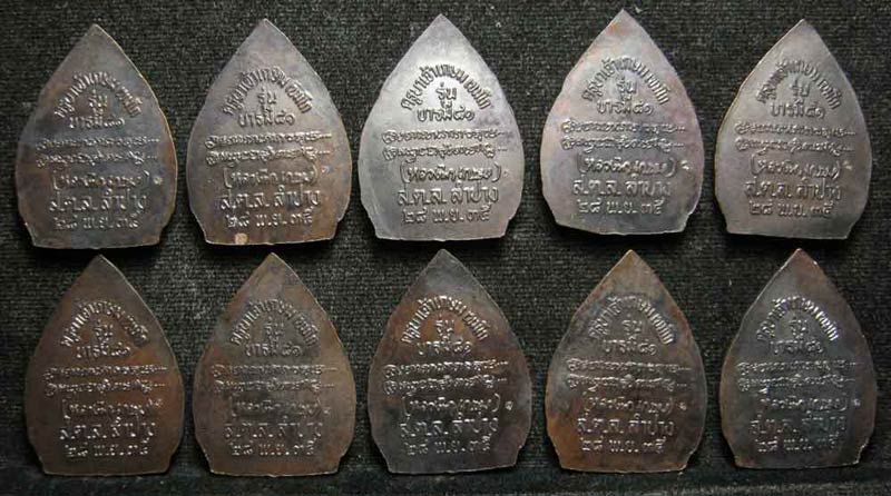 เหรียญทองแดง หลวงพ่อเกษม ลำปาง รุ่นบารมี 81 จำนวน 10 เหรียญ 