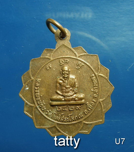 20 หลวงพ่อน้อย วัดโพธิ์สระโสภณ อ่างทอง ปี 2529