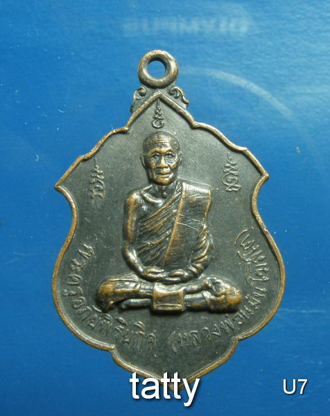 20 พระครูอภัยพิริยกิจ(หลวงพ่อแม้น โฆสิโต) หลัง หลวงพ่อบุญรอด วัดมะกอก กทม ปี2521