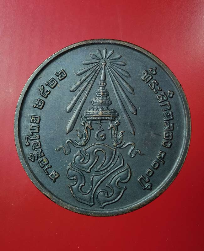 ((เคาะเดียว)) เหรียญลายสือไทย ที่ระลึก ๗๐๐ ปี หลวงพ่อเกษม เขมโกอธิฐานจิต...38