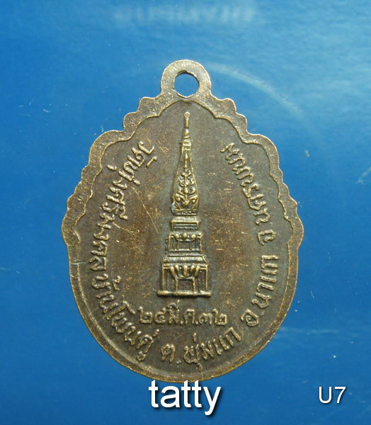 20 พระครูมงคลเขตอุดม วัดทุ่งศรีมงคล นครพนม ปี 2532