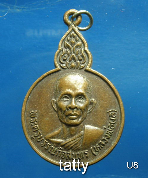 20 หลวงพ่อผล วัดพุลุ้ง โพธาราม ราชบุรี ปี๒๕๒๖