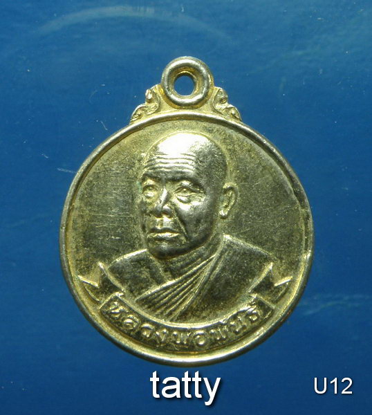 20 หลวงพ่อพันธ์ วัดเขาล้อ นครสวรรค์ (ขนาดประมาณเหรียญ 2 บาท)