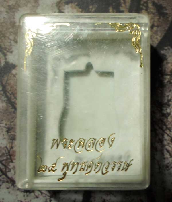 กล่องใส่เหรียญเสมา 25 ศตวรรษ 