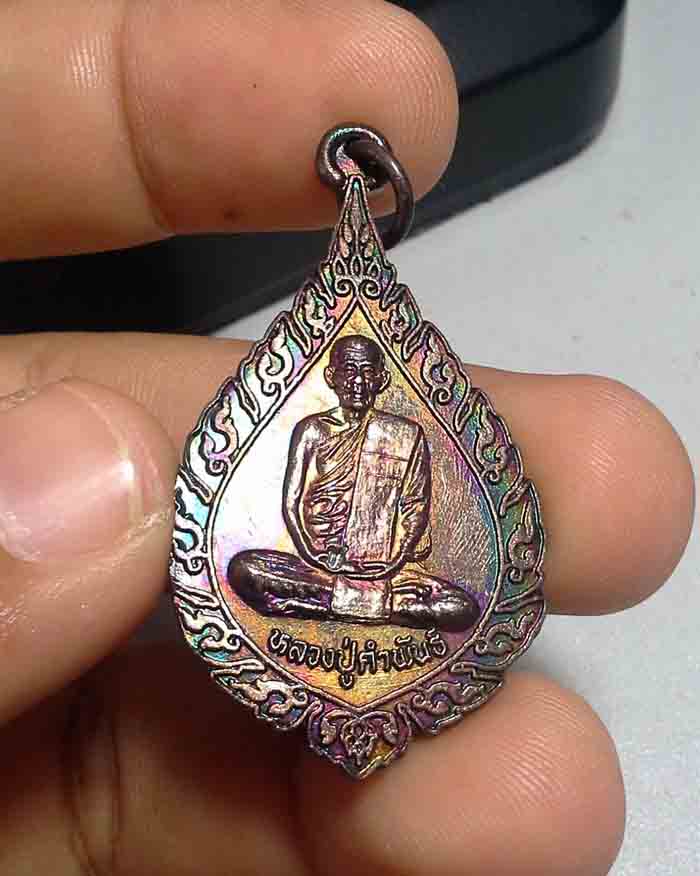  เหรียญหลวงปู่คำพันธ์ โฆสปัญโญ วัดธาตุมหาชัย จ.นครพนม รุ่นเมตาบารมี ปี 38