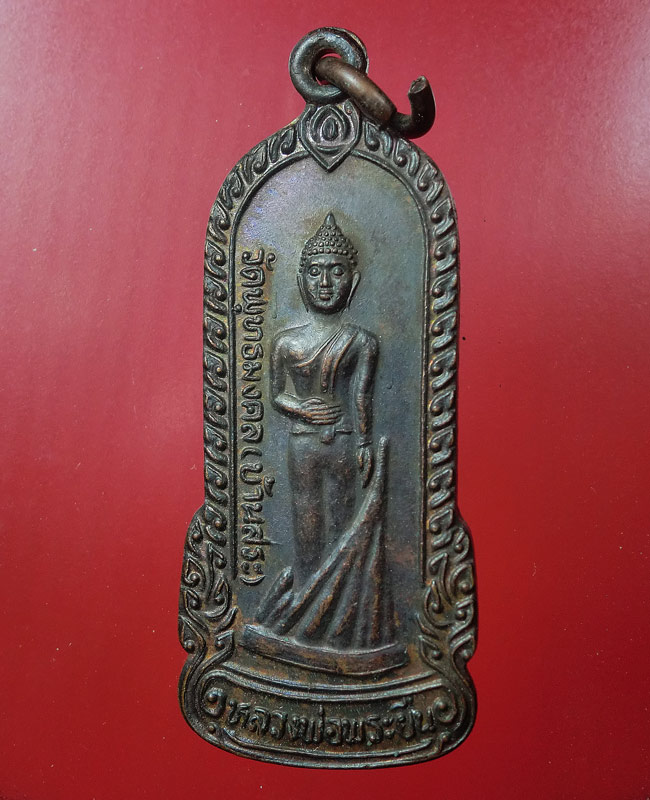 ((เคาะเดียว)) เหรียญหลวงพ่อพระยืน วัดบ้านสระ จ.มหาสารคาม ปี 2539....48