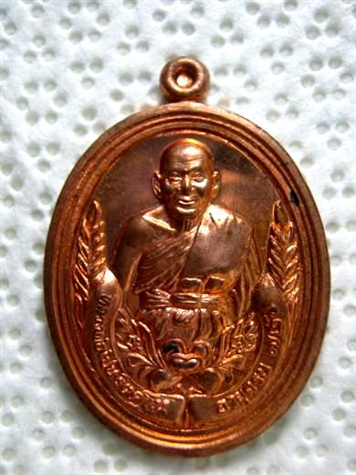 เหรียญรูปไข่ หลวงพ่อเปิ่น วัดบางพระ รุ่นร่มเย็น ปี๒๕๓๗ เนื้อทองแดง ตอกโค้ด 17129 มาพร้อมกล่องเดิม