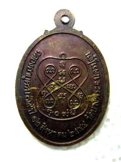 หลวงพ่อเปิ่น รุ่น ฉลองอายุครบ ๗๙ ปี พ.ศ.๒๕๔๔ เนื้อทองแดง