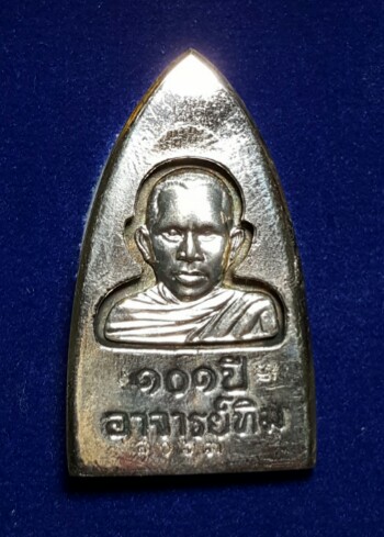 หลวงปู่ทวด 101 ปี พิมพ์เตารีดใหญ่ A หลัง ๑๐๑ ปี อาจารย์ทิม "เนื้ออัลปาก้า" no.1063