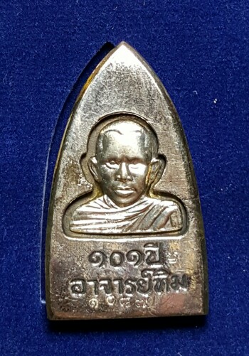 หลวงปู่ทวด 101 ปี พิมพ์เตารีดใหญ่ A หลัง ๑๐๑ ปี อาจารย์ทิม "เนื้ออัลปาก้า" no.1087
