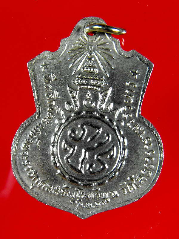 เหรียญหลวงพ่อพระพุทธโสธร หลัง ภปร. ปี2509 วัดโสธรวรารามวรวิหาร จ.ฉะเชิงเทรา