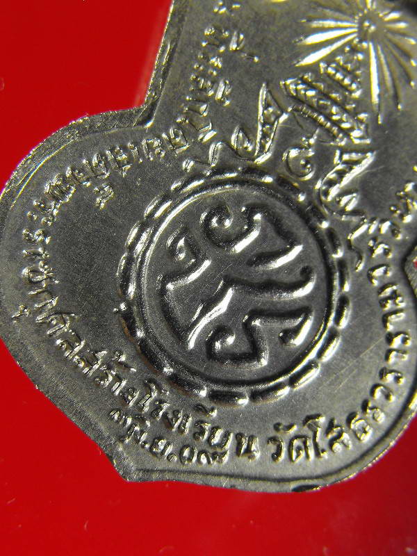 เหรียญหลวงพ่อพระพุทธโสธร หลัง ภปร. ปี2509 วัดโสธรวรารามวรวิหาร จ.ฉะเชิงเทรา