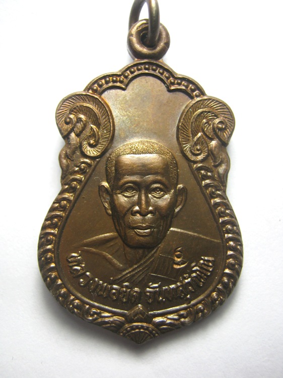 หลวงพ่อยิด วัดหนองจอก ปี๒๕๓๗ เนื้อทองแดง ตอกโค้ด