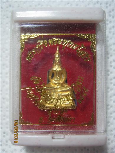 พระกริ่งพระพุทธโสธร ปี๒๕๔๕ เนื้อทองผิวกะหลั่ยทอง ตอกโค๊ด ๒๐๕๘๓๑ มาพร้อมกล่องเดิม 