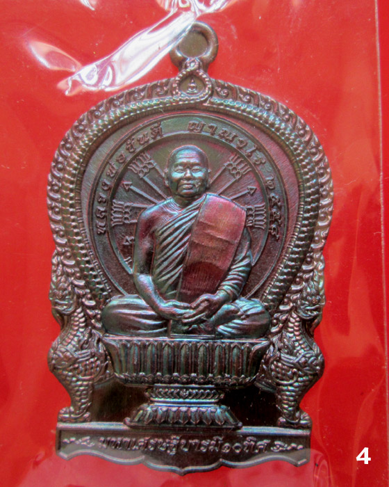เหรียญนั่งพาน รุ่นแรก หลวงพ่อขันตี วัดป่าม่วงไข่