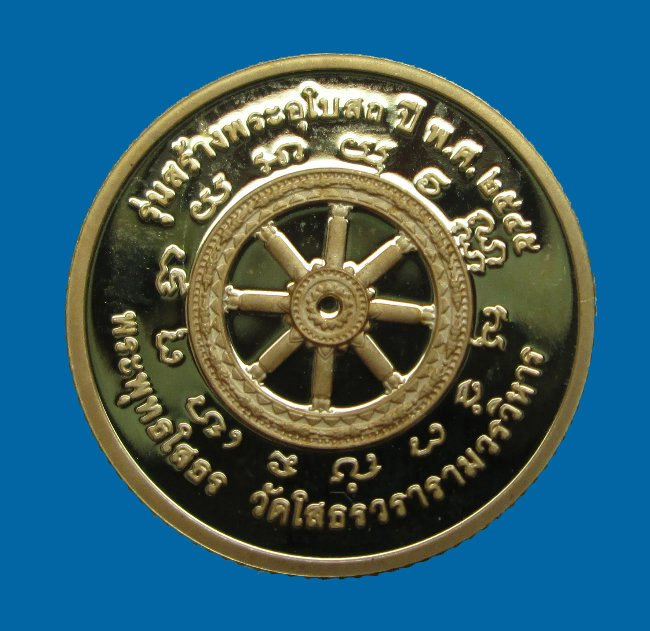 เหรียญหลวงพ่อพระพุทธโสธรรุ่นสร้างอุโบสถปี45 เนื้อทองแดงนอกหลอมพิเศษ พระสวยมากพร้อมใบรับรองครับ