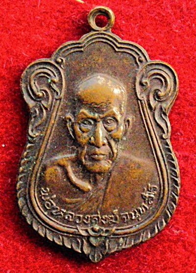 เหรียญ รุ่นไตรมาส หลวงพ่อสงฆ์ วัดเจ้าฟ้าศาลาลอย ปี2522