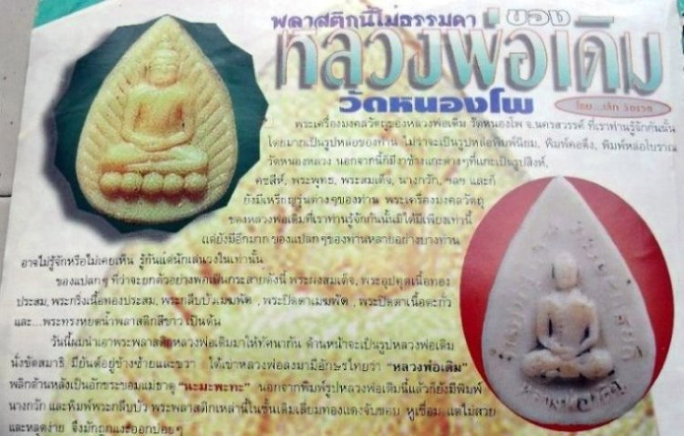 พระปิดตา 2 หน้า เนื้อเมฆพัด หลวงพ่อเดิม วัดหนองโพ พระสภาพสวย มีคำอธิบายจากหนังสือเซียนพระประกอบครับ