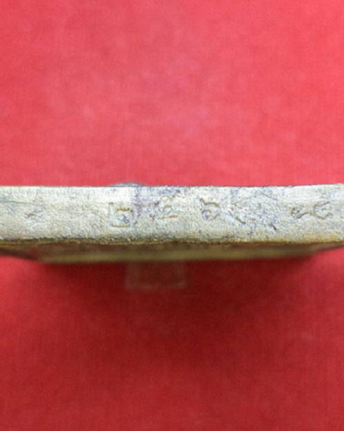 เหรียญหล่อพรหม เนื้อทองเหลือง หลวงพ่อเพิ่ม วัดป้อมแก้ว ปี56 ตอกโค้ดและหมายเลข 256...เคาะเดียวแดง... 