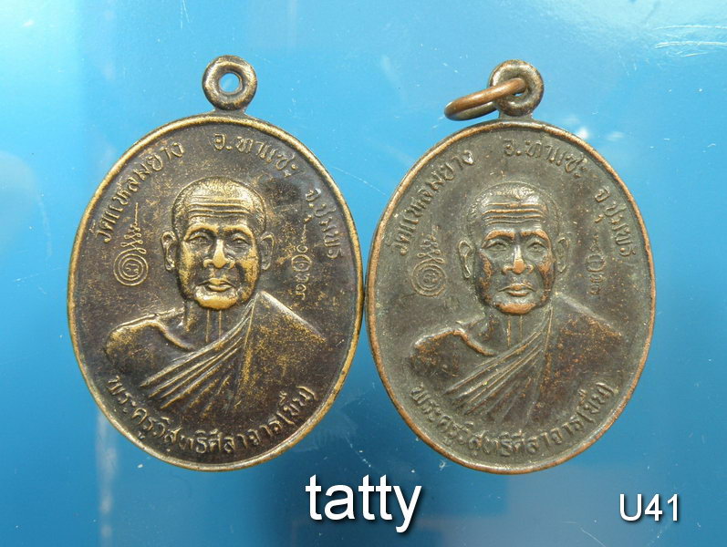 หลววงพ่อขืน วัดแหลมยาง อ.ท่าแซะ ชุมพร 2 เหรียญ