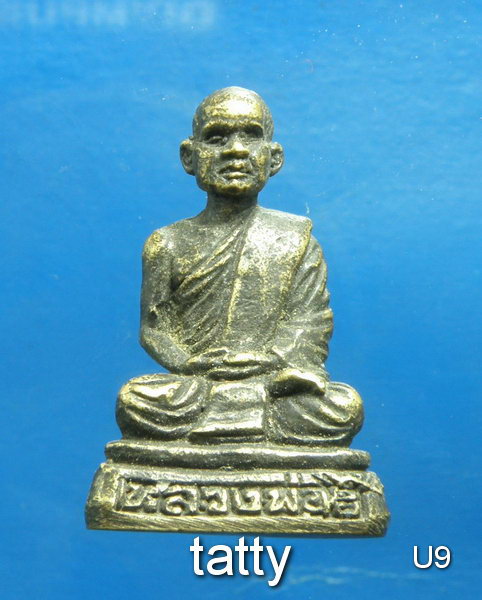 20 รูปหล่อหลวงพ่อฮี้ วัดหนองขุย อุทัยธานี