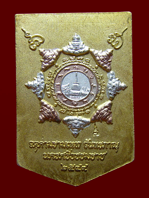 เหรียญห้าเหลี่ยม จตุคามรามเทพ จันทรภาณุ รุ่นมหาสมปรารถนา วัดในเตา จ.ตรัง เนื้อสามกษัตริย์ 