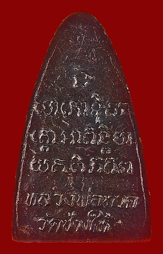 หลวงพ่อทวดหลังหนังสือปี 2524 พิมพ์นะเล็กจีวรใหญ่
