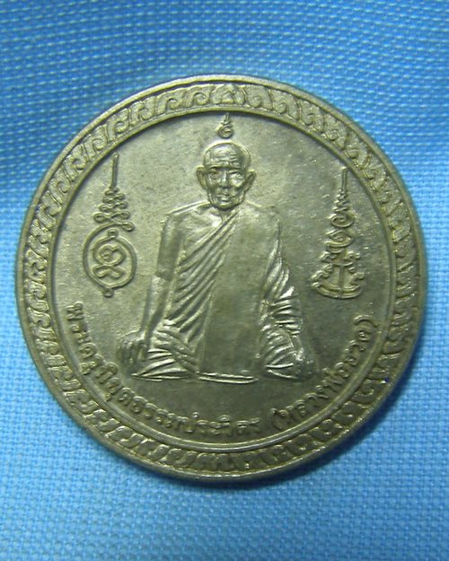 เหรียญหลวงพ่อฮวด เนื้อฝาบาตร ปี44 วัดหัวถนนใต้ จ.นครสวรรค์