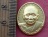 วัดใจเริ่ม 10 บาท กับ เหรียญสมเด็จพระญาณสังวร …AD975