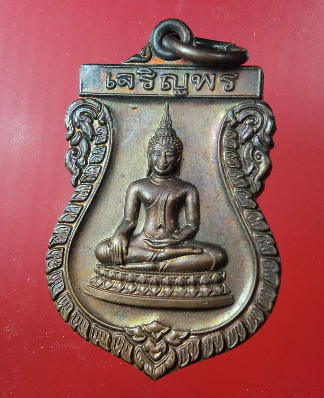 ((เคาะเดียว)) เหรียญพระประธาน(เจริญพร) วัดบ้านน้อย อ.ด่านขุนทด..โคราช.(ปลุกเสกโดยหลวงพ่อคูณ)...56