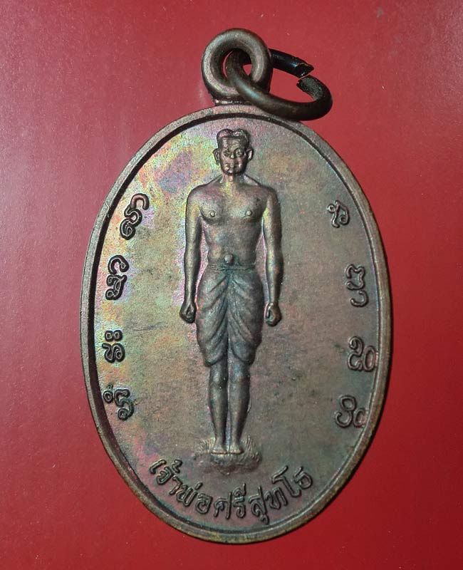 ((เคาะเดียว)) เหรียญหลวงปู่พรหมมา เขมจาโร หลังเจ้าพ่อศรีสุทโธ ....63