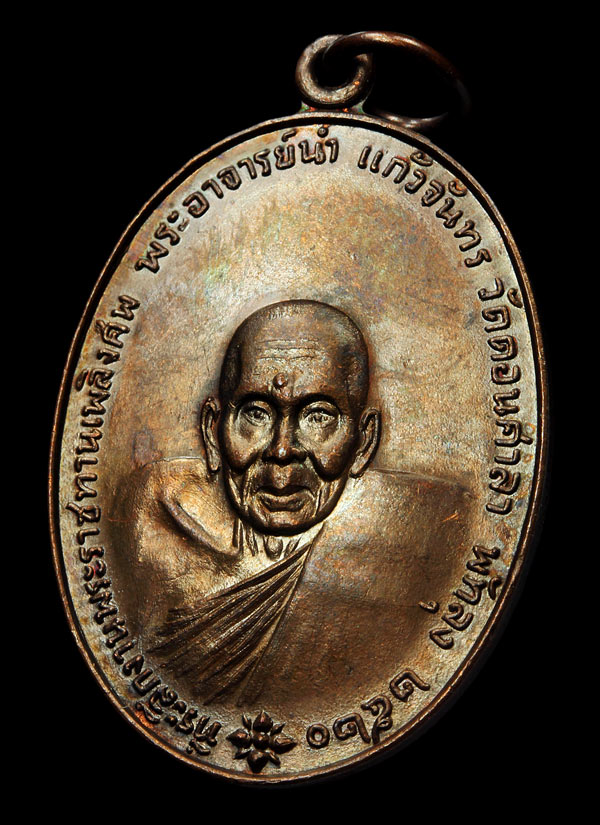 พระอาจารย์นำ  ภปร