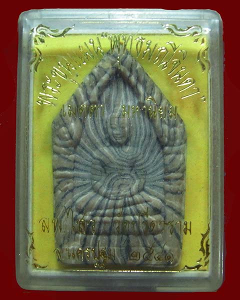 พระขุนแผนพุทธมณีจินดา หลวงพ่อไสว วัดปรีดาราม จ.นครปฐม ปี 41