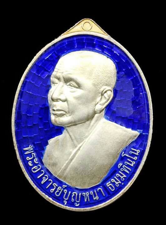 เหรียญหลวงตาบุญหนา ธมมทินโน รุ่นกตัญญู เนื้อเงินลงยาหลังเรียบจารเต็ม