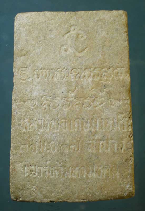 พระไพรีพินาศ เสาร์5มหามงคล ปี37  หลวงพ่อเกษม 