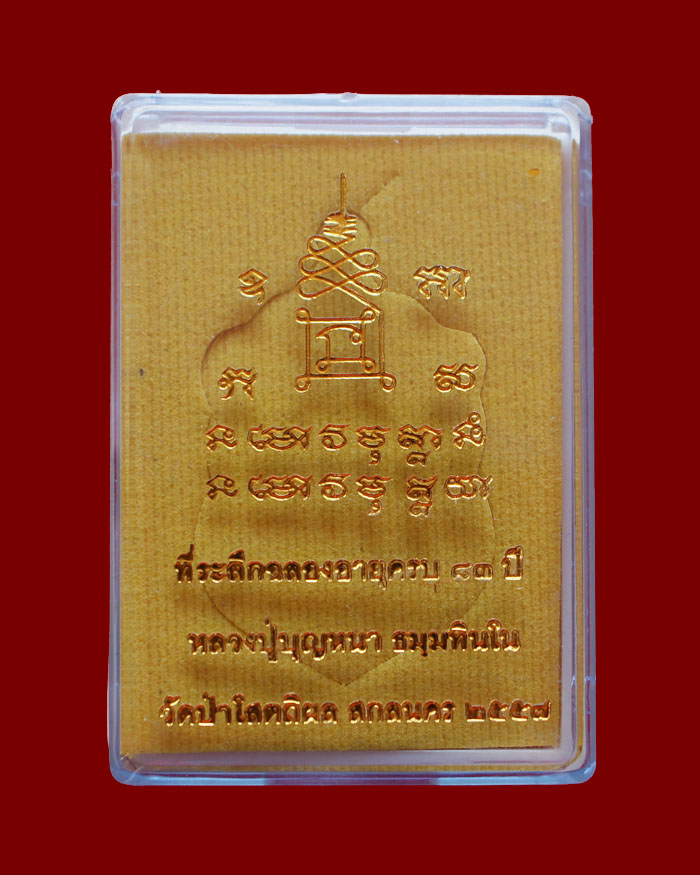 เหรียญเสมาหลวงตาบุญหนา ๘๓ ปี วัดป่าโสตถิผล เนื้ออัลปาก้าหน้ากากทองทิพย์ หมายเลข 29