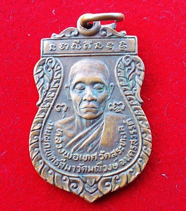 เหรียญ หลวงพ่อเทศ วัดสระทะเล หลังหลวงพ่อกัน วัดเขาแก้ว