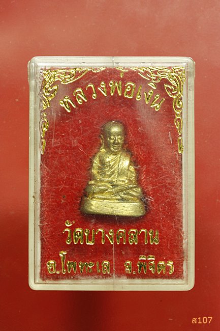 รูปหล่อหลวงพ่อเงิน วัดบางคลาน พร้อมกล่องเดิม