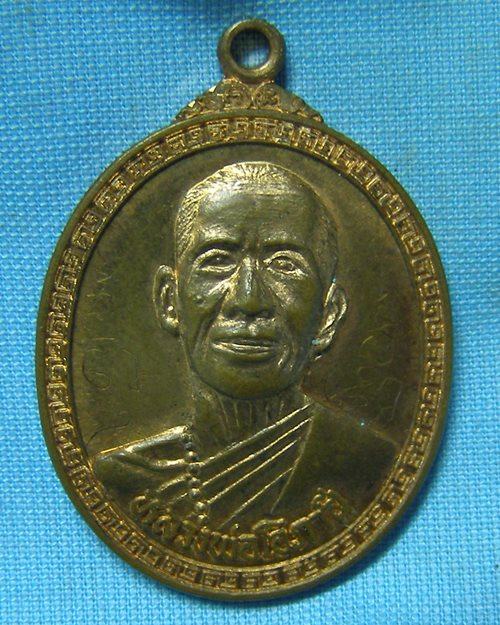 เหรียญพิมพ์ใหญ่หลวงพ่อโอภาสี มีจารยันต์ วัดโอภาสี บางมด กทม.